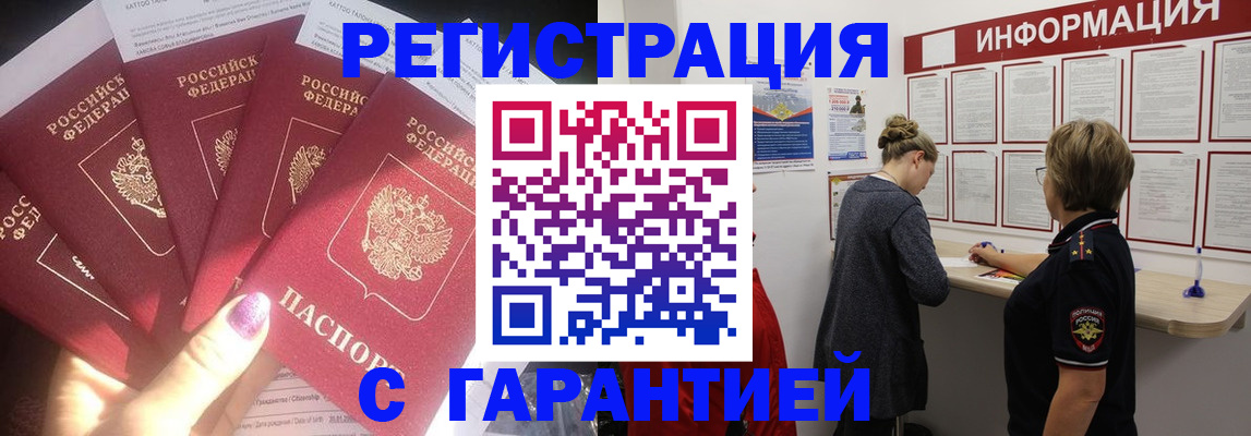 прописка гарантия в Арзамасе